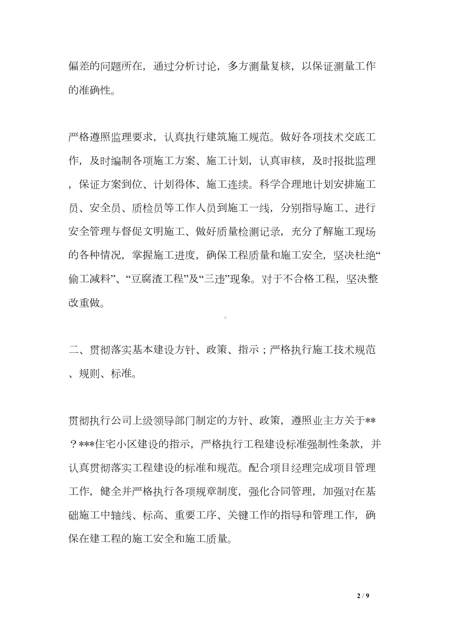 技术负责人个人工作总结(DOC 9页).doc_第2页