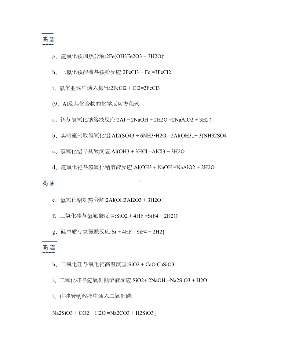 高中化学方程式总结大全(DOC 22页).doc_第3页