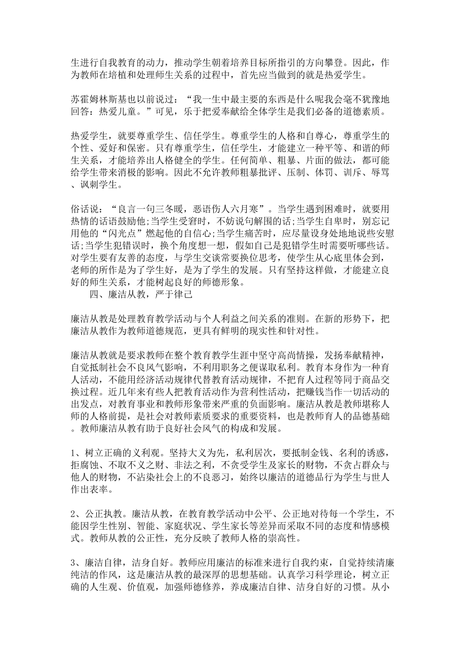 师德师风学习心得体会(共8篇)(DOC 12页).doc_第3页