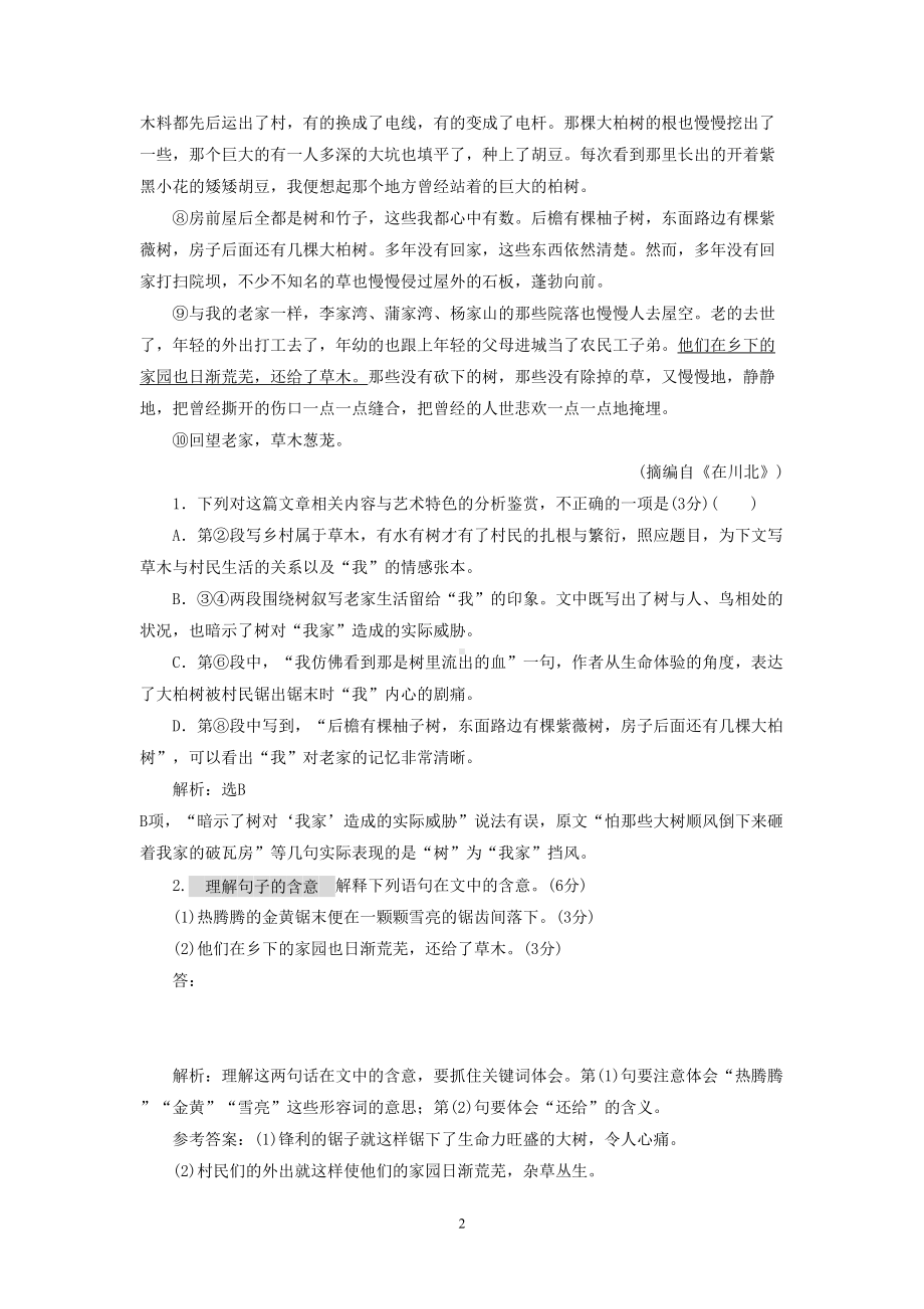 高考散文阅读模拟试题与答案(一)(DOC 12页).doc_第2页