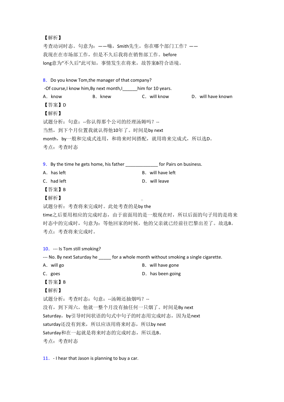 英语将来完成时练习题20篇及解析(DOC 12页).doc_第3页