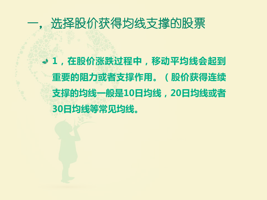 均线抓涨停技法一课件.ppt_第3页