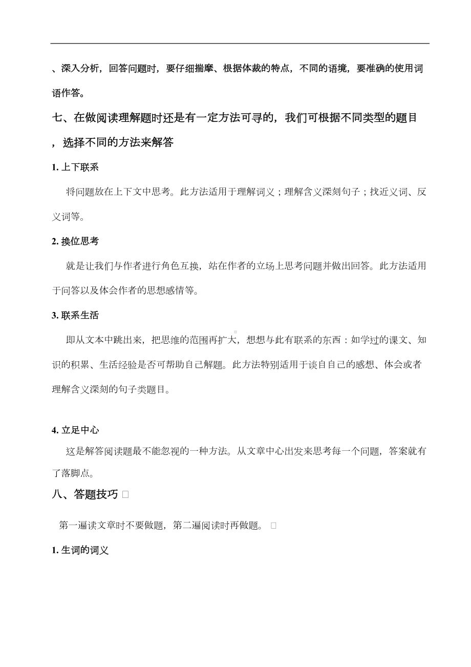 怎样提高小学生语文阅读题应试能力(DOC 15页).doc_第3页