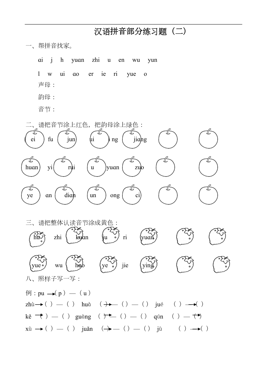 汉语拼音练习题(DOC 10页).doc_第2页