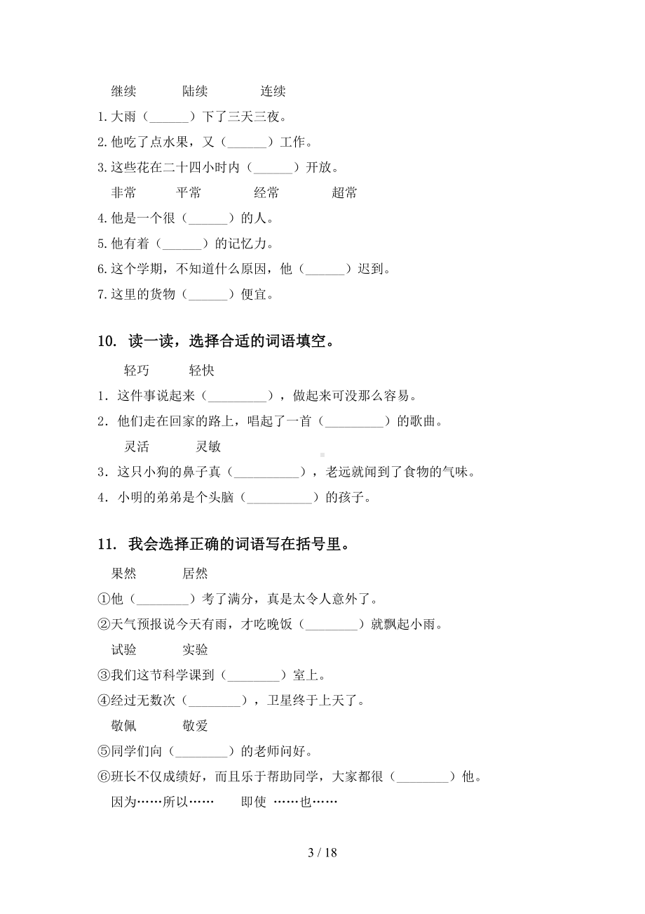 部编版三年级语文下册期末全册分类复习专项基础练习及答案(DOC 18页).doc_第3页