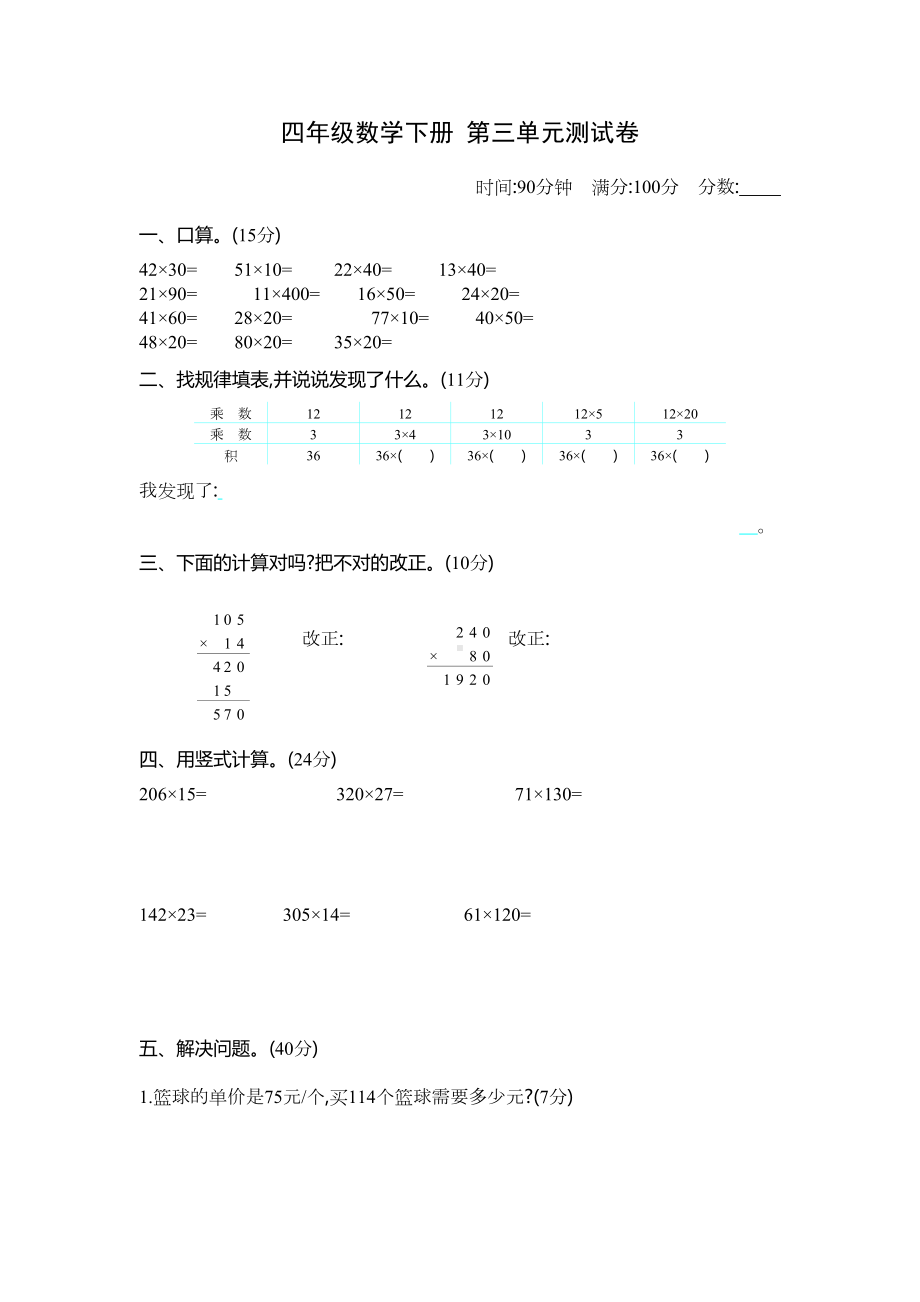 苏教版四年级数学下册第三单元测试卷附答案(DOC 4页).docx_第1页