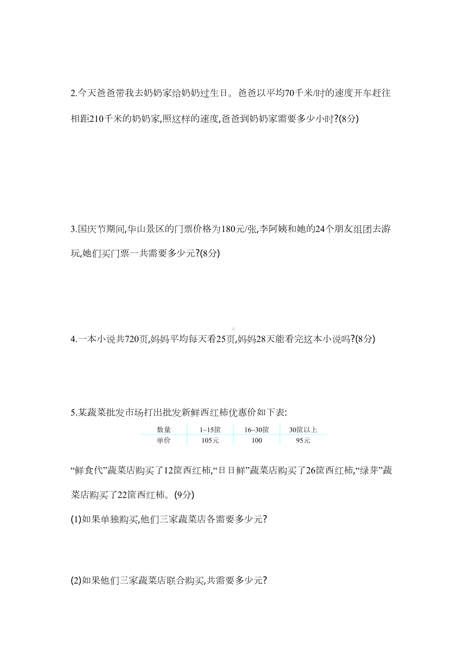 苏教版四年级数学下册第三单元测试卷附答案(DOC 4页).docx_第2页