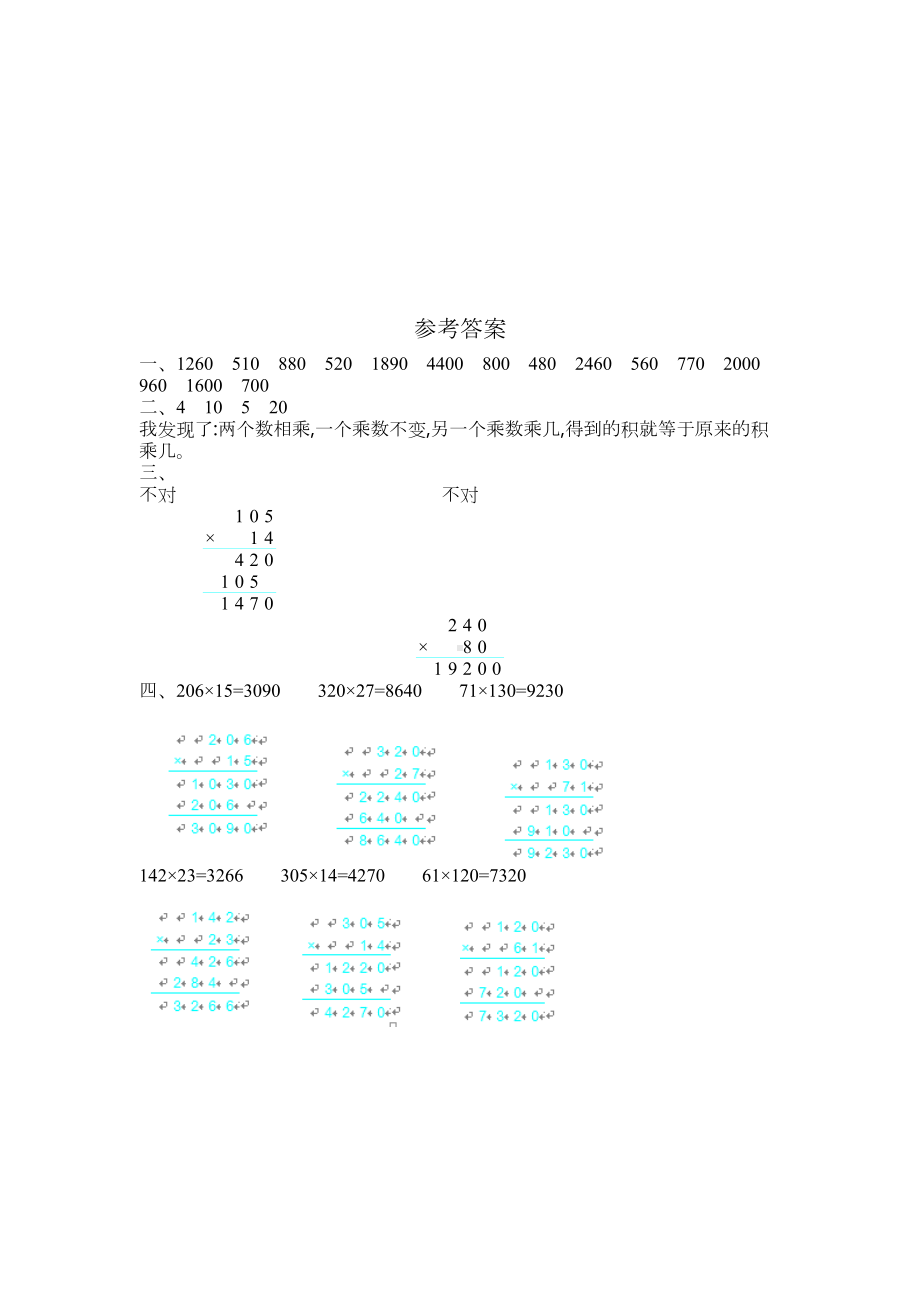 苏教版四年级数学下册第三单元测试卷附答案(DOC 4页).docx_第3页