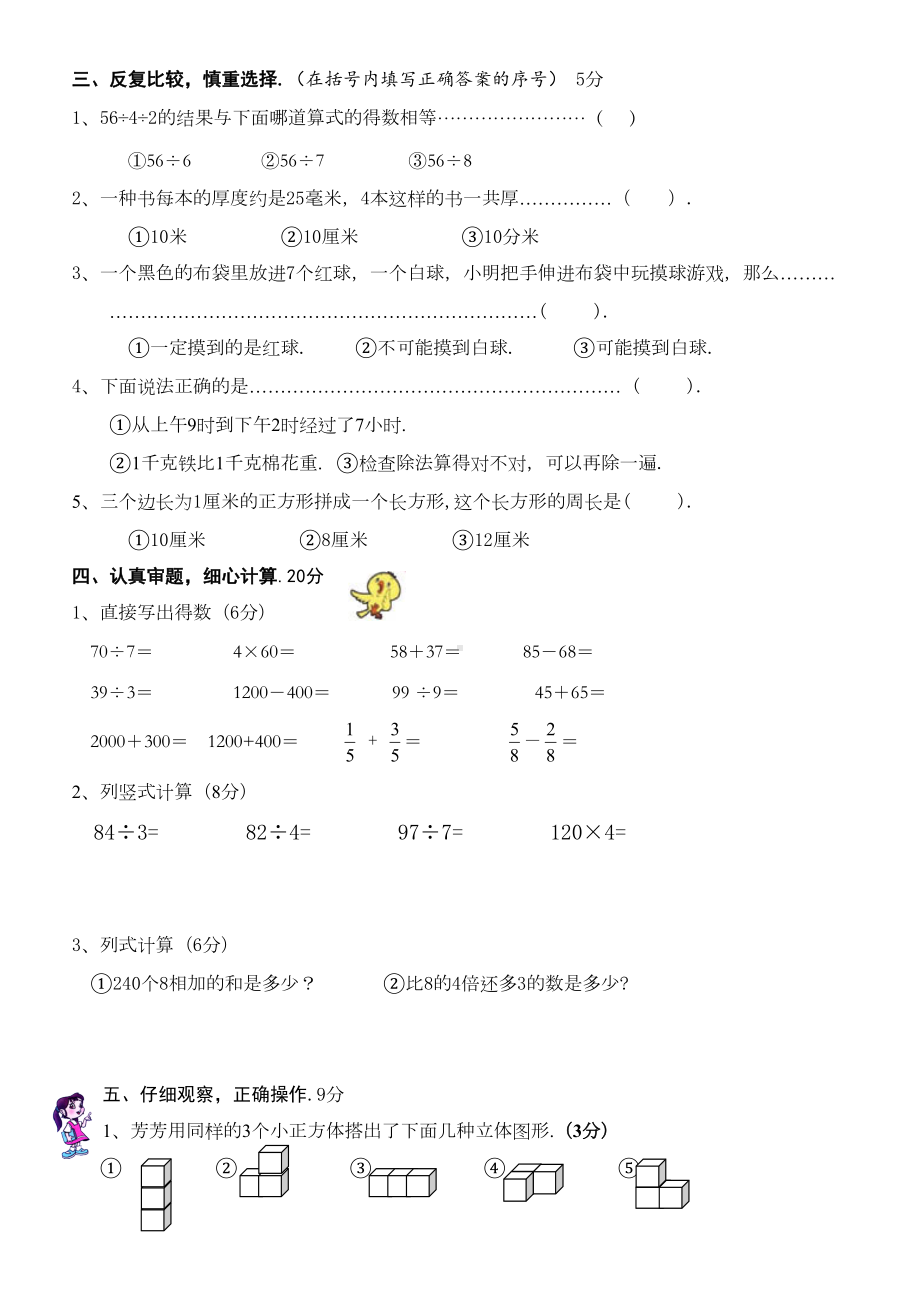 苏科版三年级上数学期末试卷(DOC 5页).doc_第2页