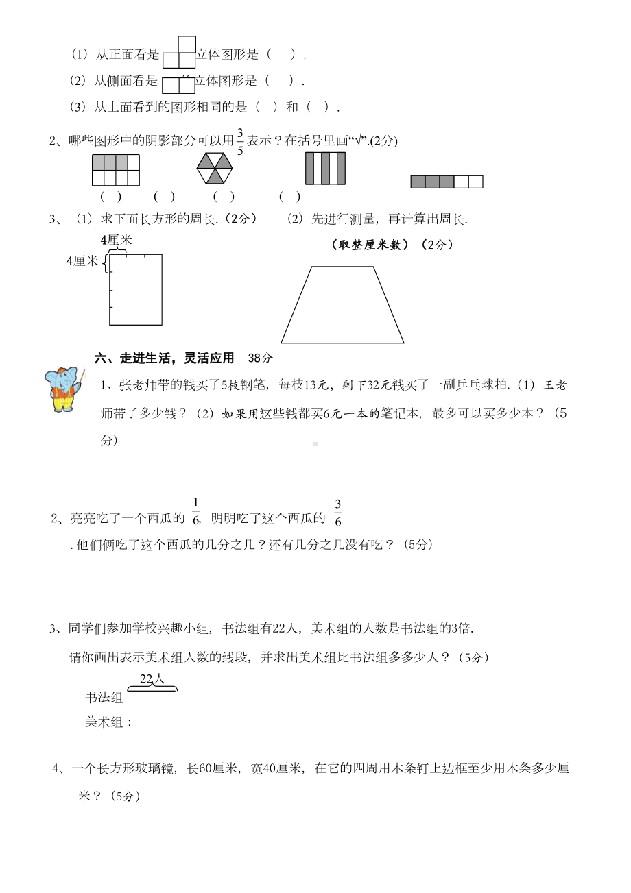 苏科版三年级上数学期末试卷(DOC 5页).doc_第3页