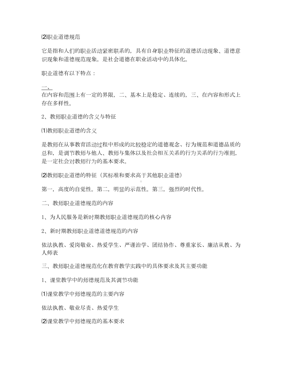 教师职业道德修养要点笔记1汇总(DOC 17页).doc_第3页