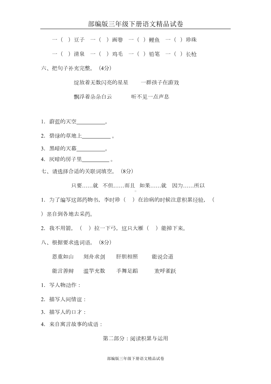 部编版三年级下册语文试卷：期末测试题(A卷)(DOC 8页).doc_第2页