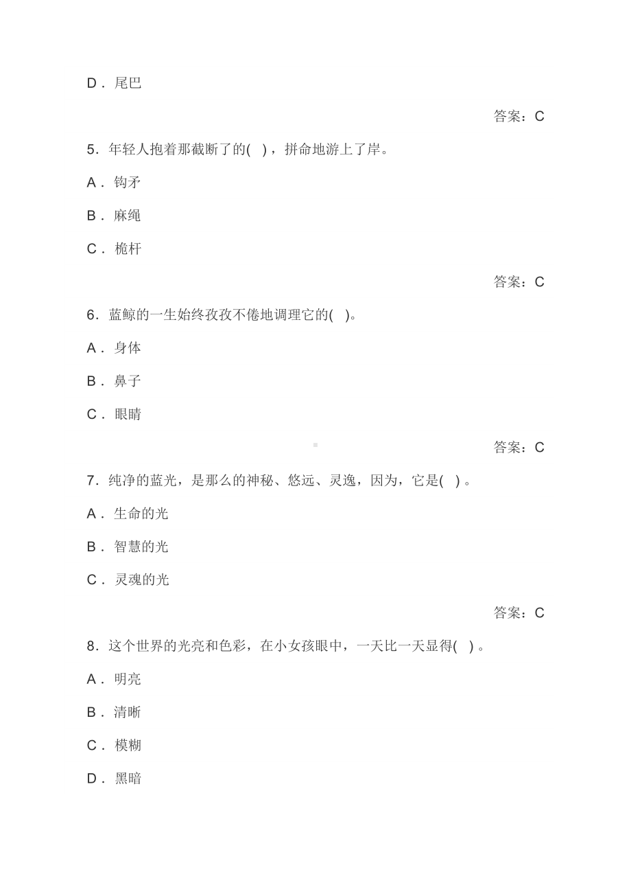 蓝鲸的眼睛》测试题及答案(DOC 12页).docx_第2页