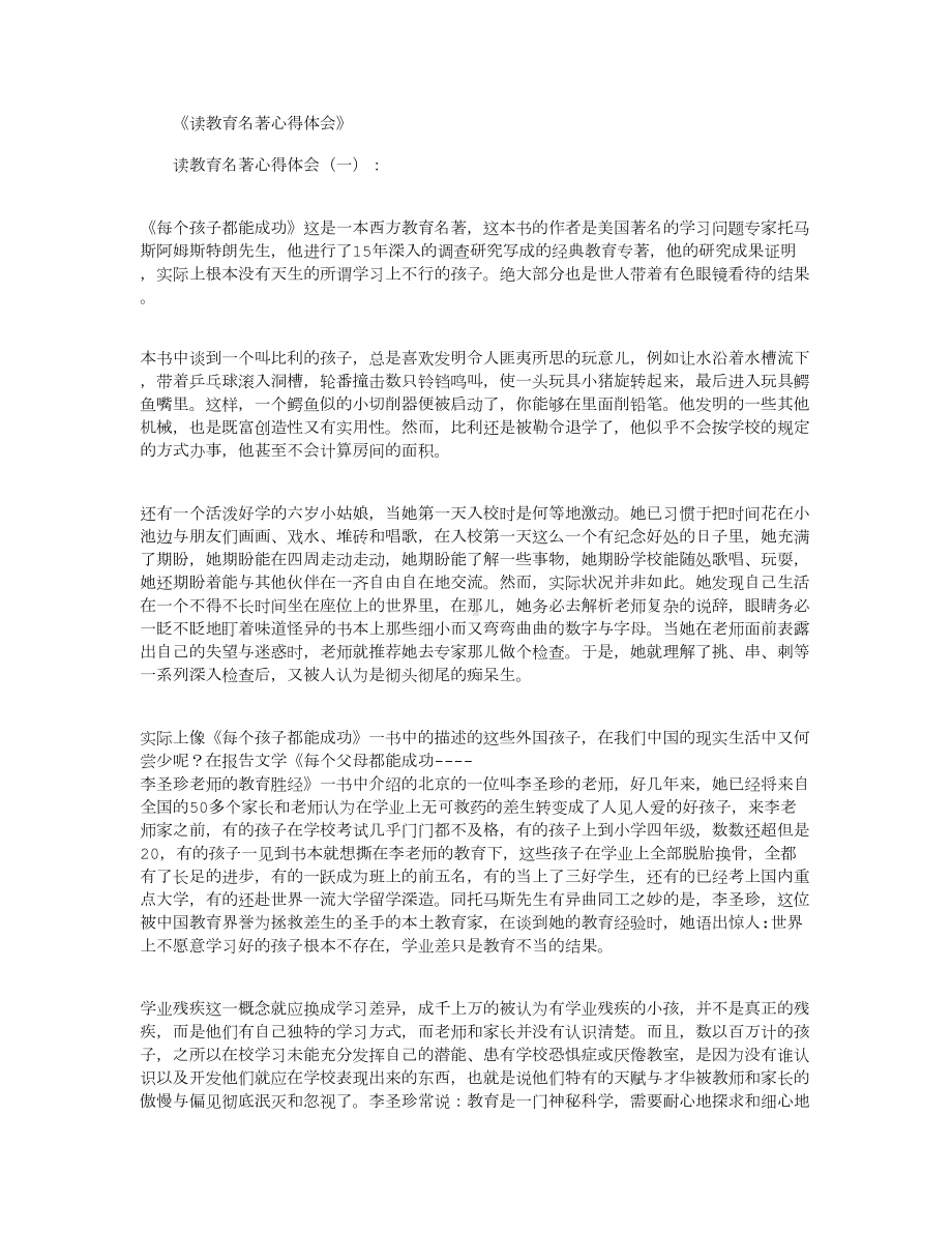 读教育名著心得体会8篇(DOC 10页).docx_第1页