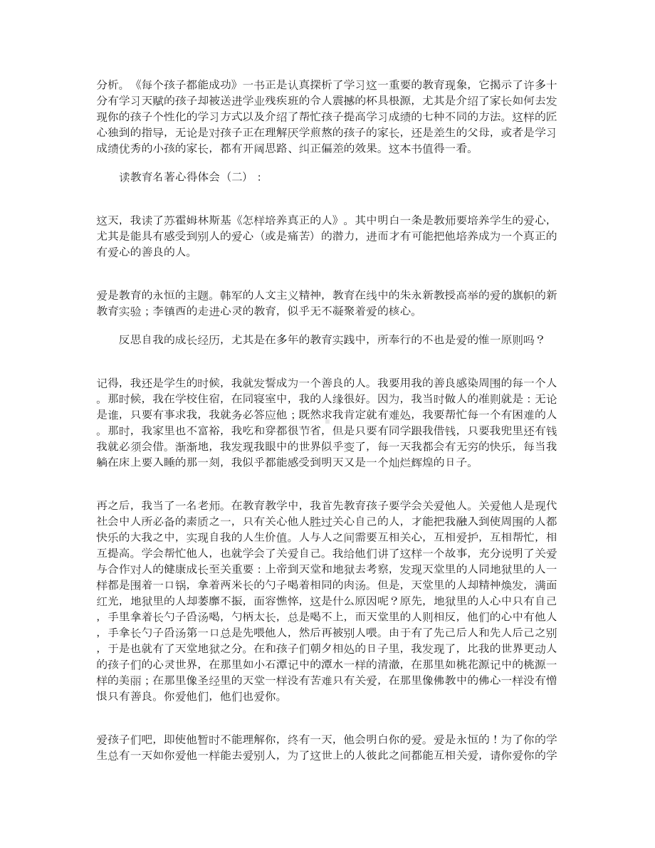 读教育名著心得体会8篇(DOC 10页).docx_第2页