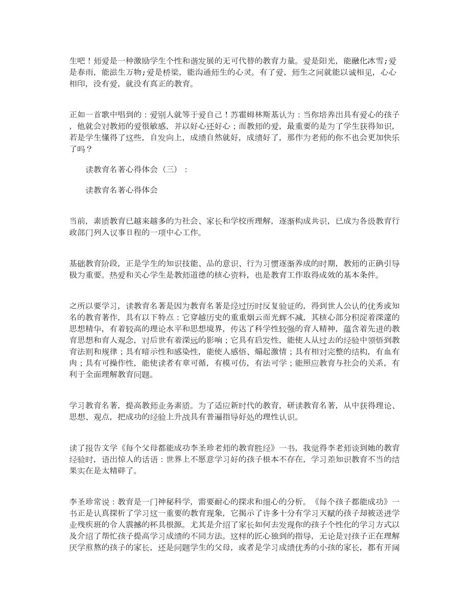 读教育名著心得体会8篇(DOC 10页).docx_第3页