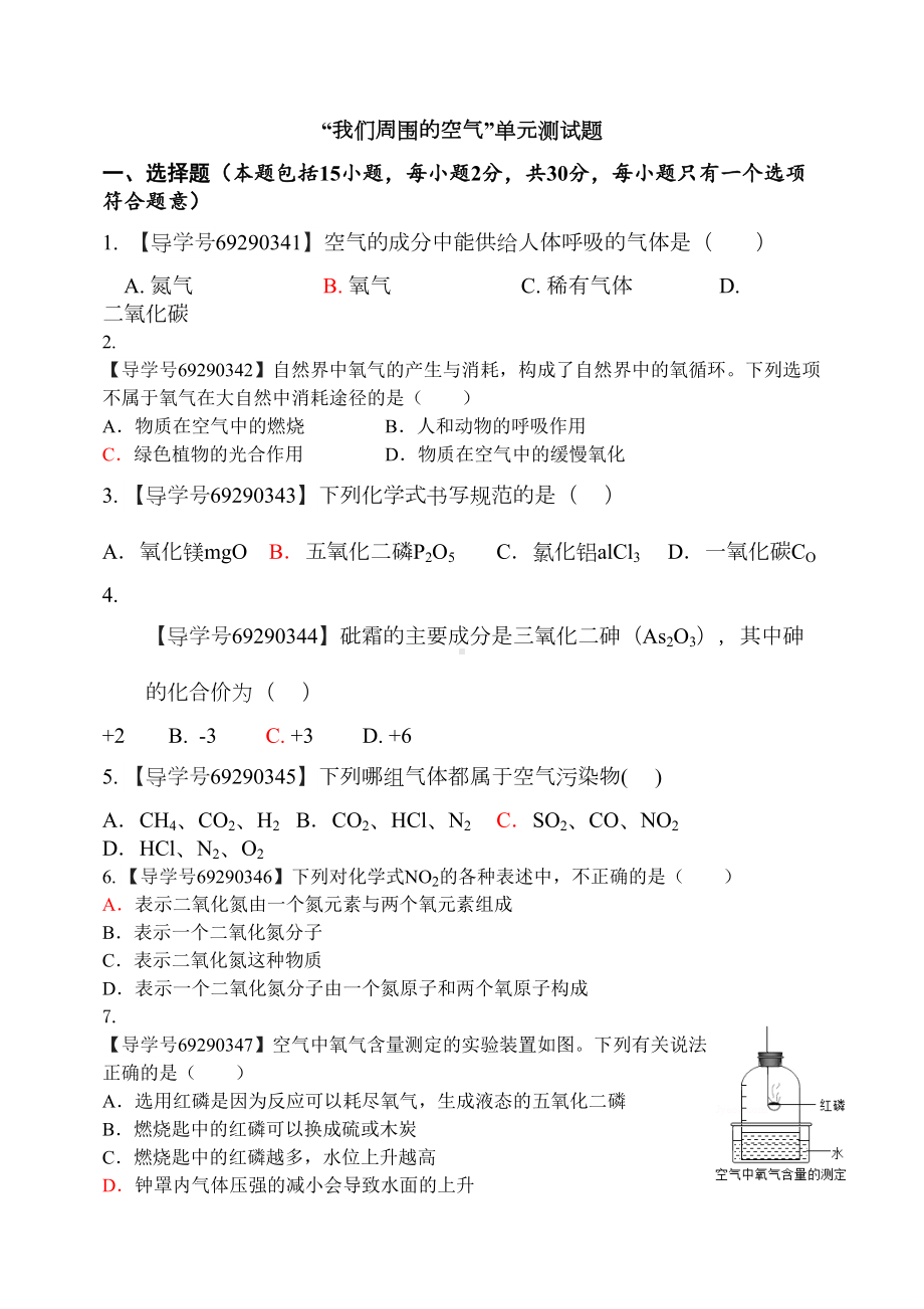 鲁教版九年级化学：第四单元测试题(DOC 8页).doc_第1页