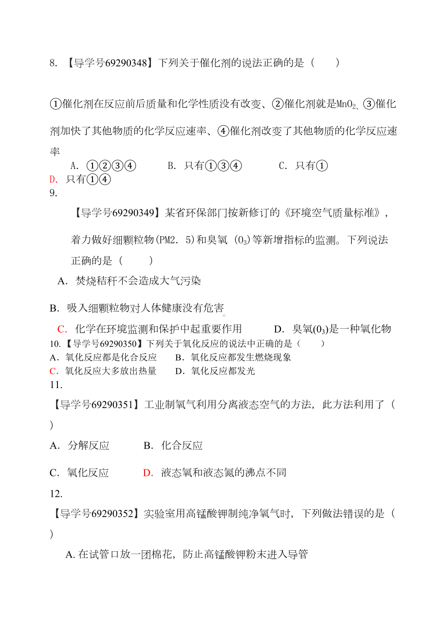 鲁教版九年级化学：第四单元测试题(DOC 8页).doc_第2页