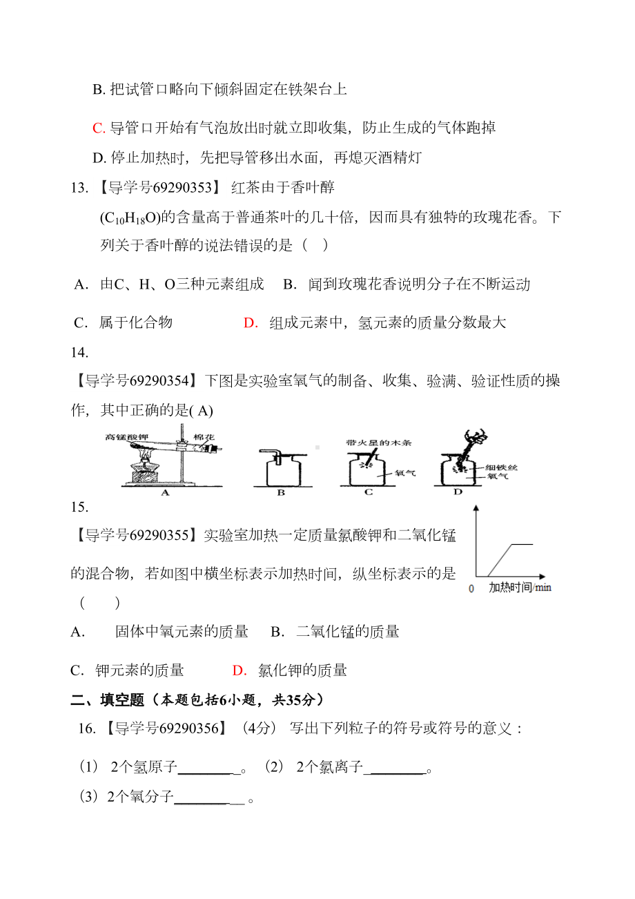 鲁教版九年级化学：第四单元测试题(DOC 8页).doc_第3页