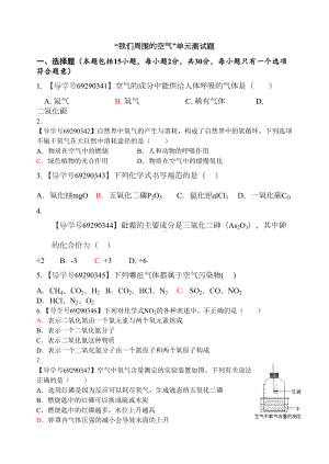 鲁教版九年级化学：第四单元测试题(DOC 8页).doc