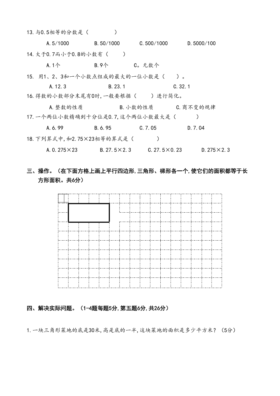 苏教版五年级上册数学《期中检测试卷》含答案(DOC 6页).doc_第3页