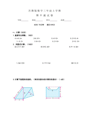 苏教版五年级上册数学《期中检测试卷》含答案(DOC 6页).doc