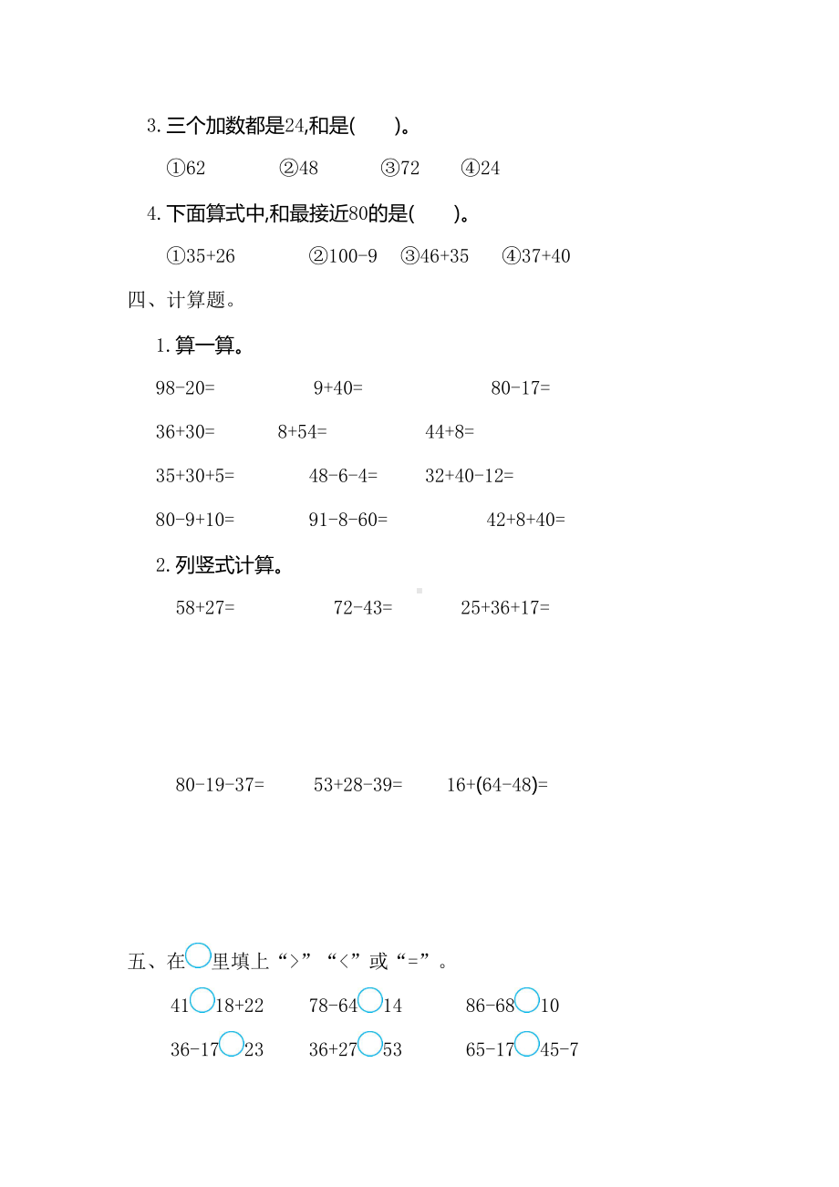 新人教版小学二年级上册数学第二单元测试卷(一)有答案(DOC 5页).doc_第2页