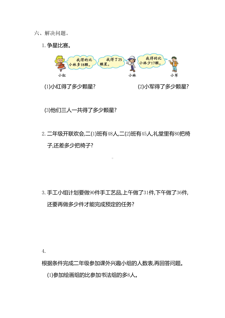 新人教版小学二年级上册数学第二单元测试卷(一)有答案(DOC 5页).doc_第3页