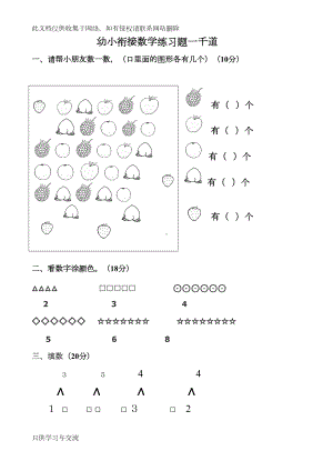 幼小衔接数学题一千道打印版说课讲解(DOC 73页).doc