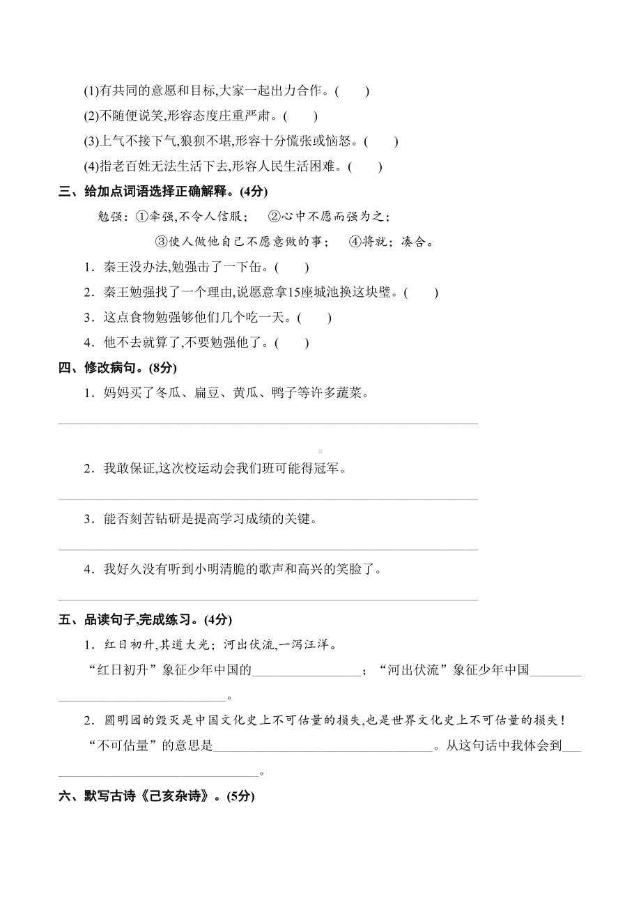 部编版语文五年级上册《期中测试卷》(带答案)(DOC 11页).docx_第2页