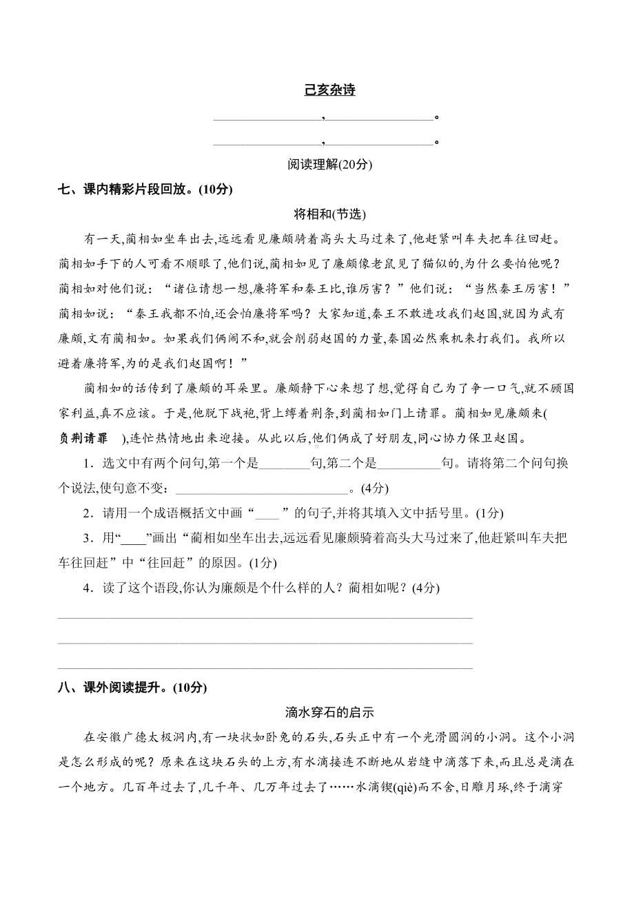 部编版语文五年级上册《期中测试卷》(带答案)(DOC 11页).docx_第3页