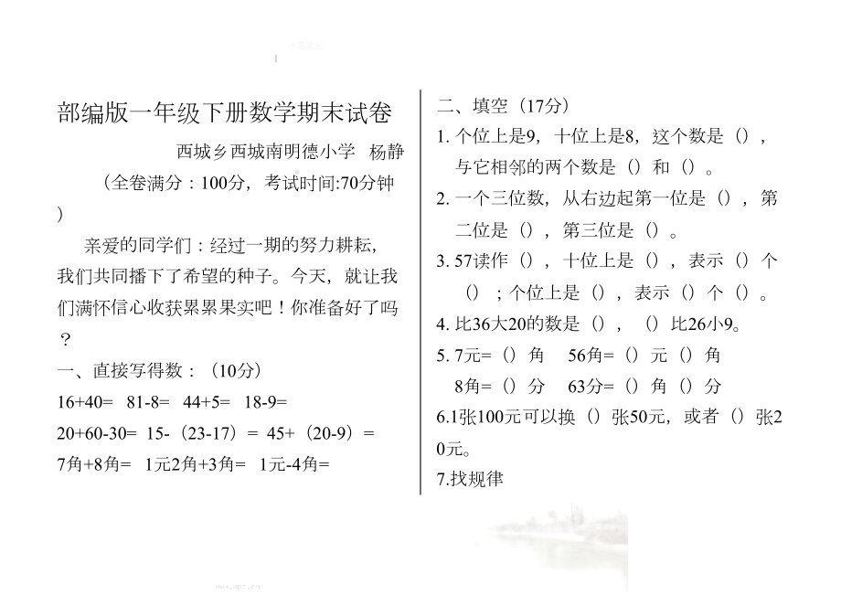 部编版一年级数学下册期末试卷(DOC 7页).doc_第2页