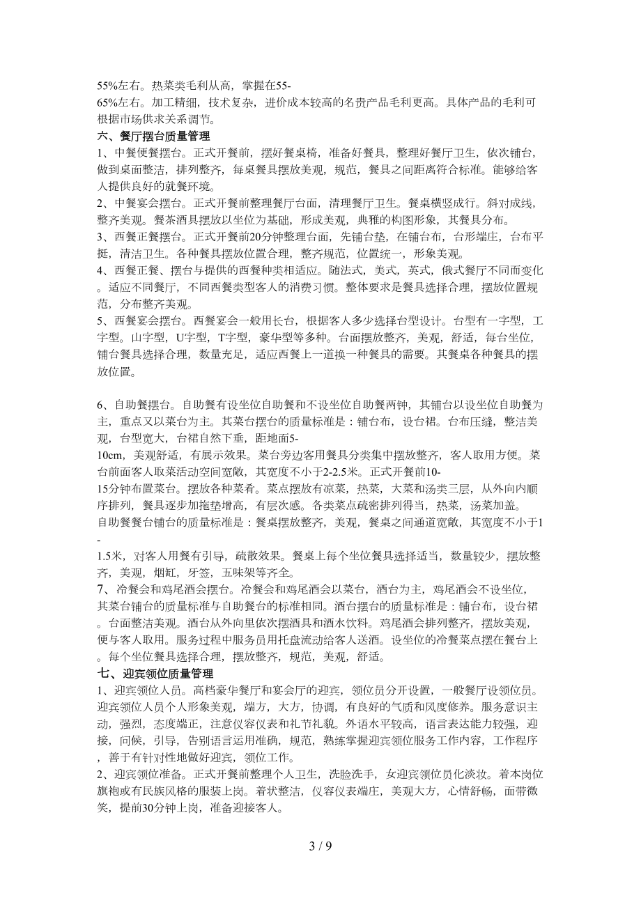 餐饮质量保障制度(DOC 9页).docx_第3页