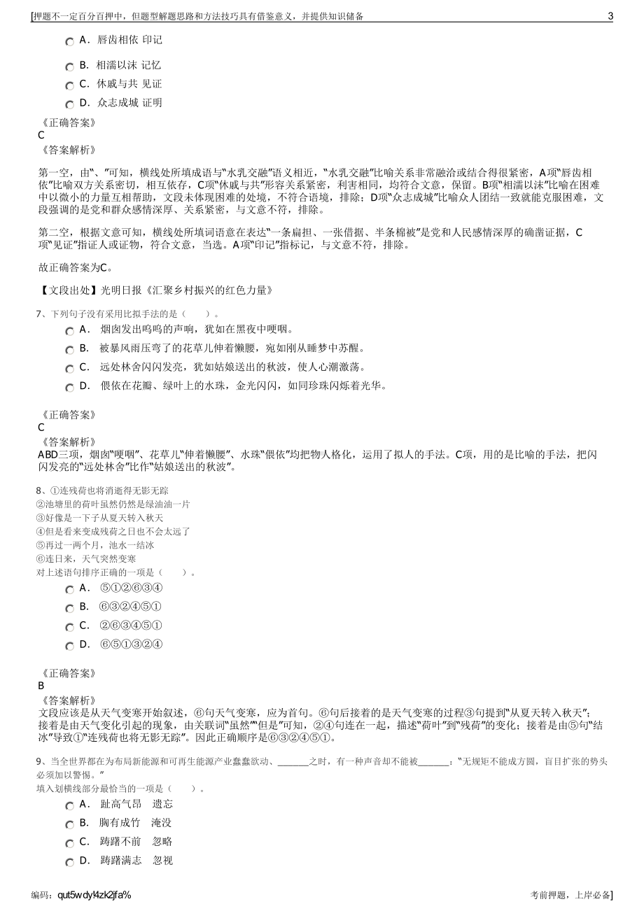 2023年湖北省招标股份有限公司招聘笔试冲刺题（带答案解析）.pdf_第3页