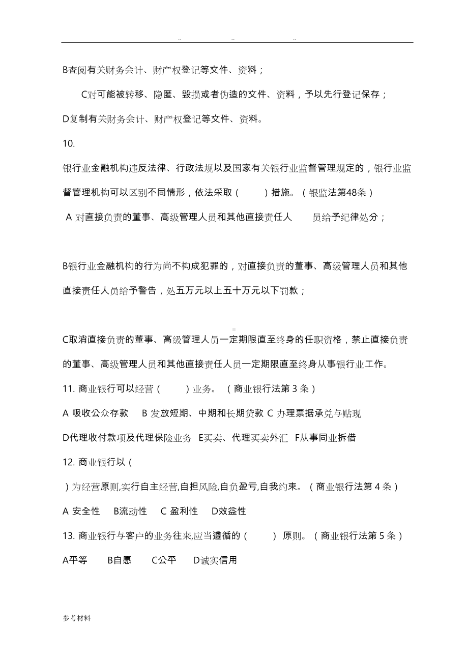 最新金融机构高管任职资格考试题库(附答案)(DOC 114页).doc_第3页