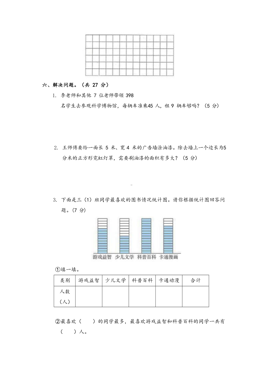 西师大版小学三年级下册数学期末测试卷-含答案(DOC 5页).docx_第3页