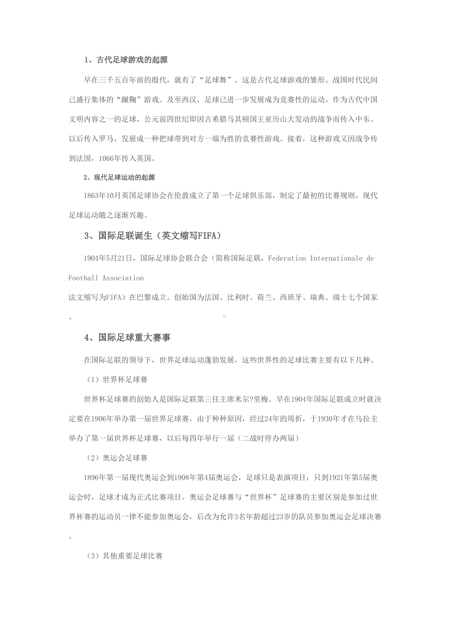 足球教学设计(DOC 16页).docx_第2页