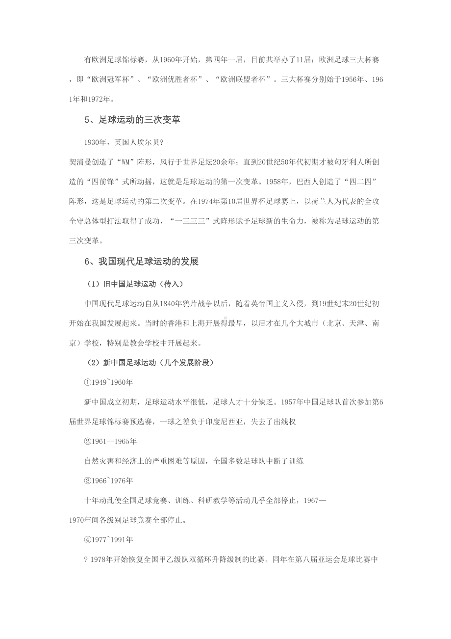 足球教学设计(DOC 16页).docx_第3页