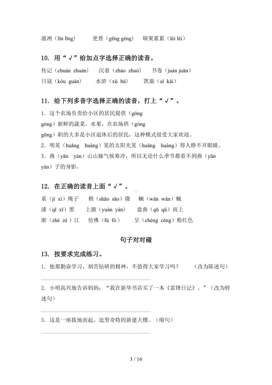 部编版五年级语文下学期期末全册分类复习练习题及答案(DOC 16页).doc_第3页