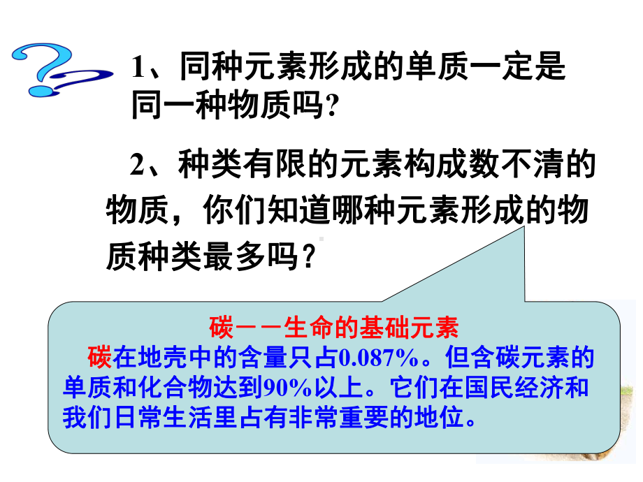 同素异形体的物理性质不同课件.ppt_第2页