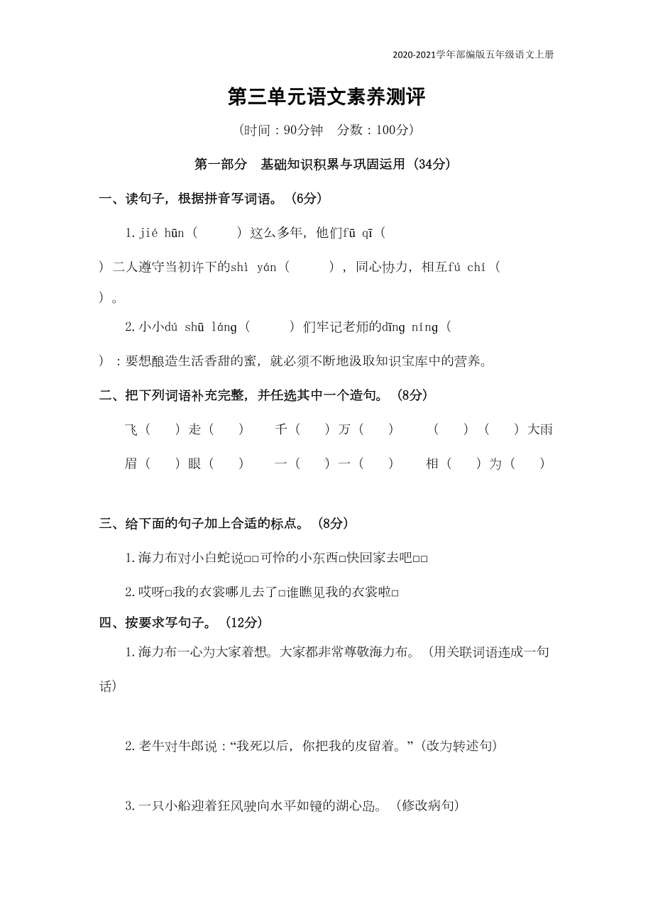 部编版语文五年级上册第三单元素养测评试卷及答案(DOC 4页).doc_第1页