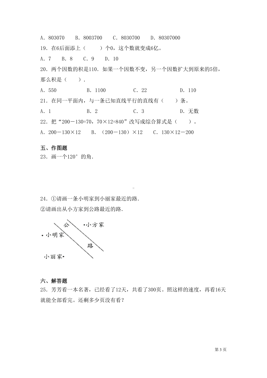 青岛版数学四年级上册期末考试试题含答案(DOC 6页).docx_第3页