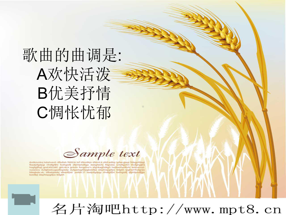 丰收之歌[1].ppt_第2页