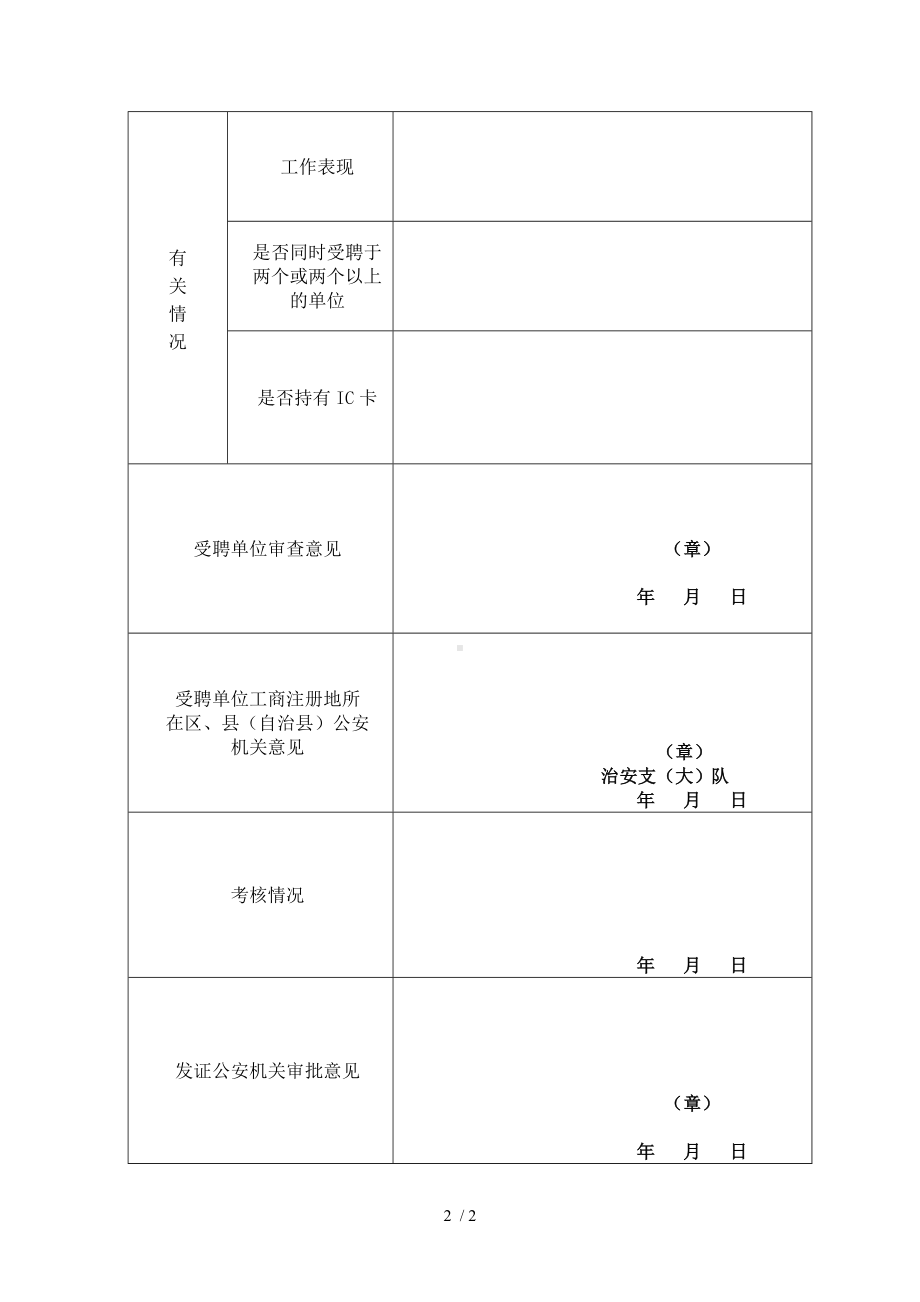 爆破器材管理员（安全员、库管员）考核审批表参考模板范本.doc_第2页