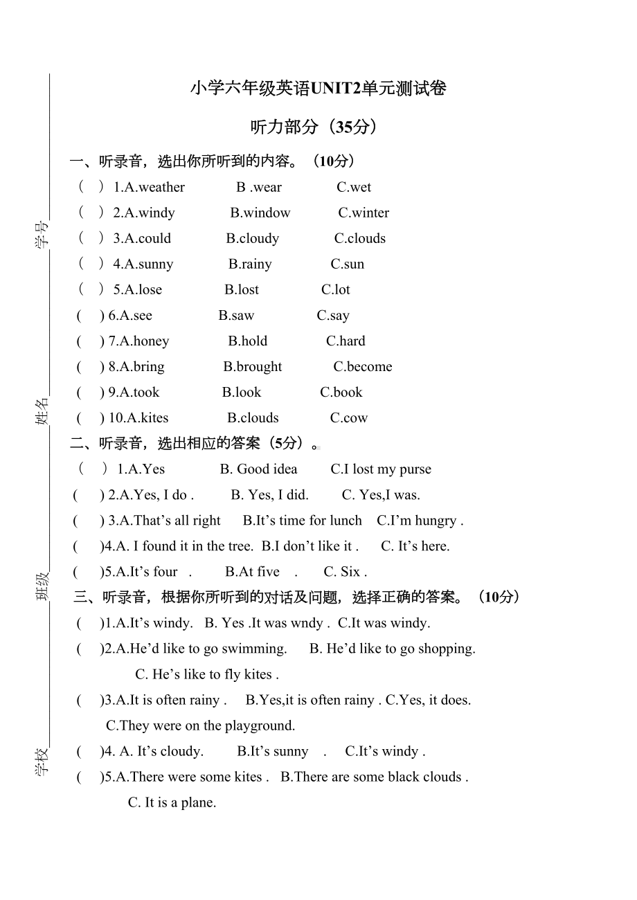 译林英语六年级上册UNIT2单元测试卷(DOC 5页).doc_第1页