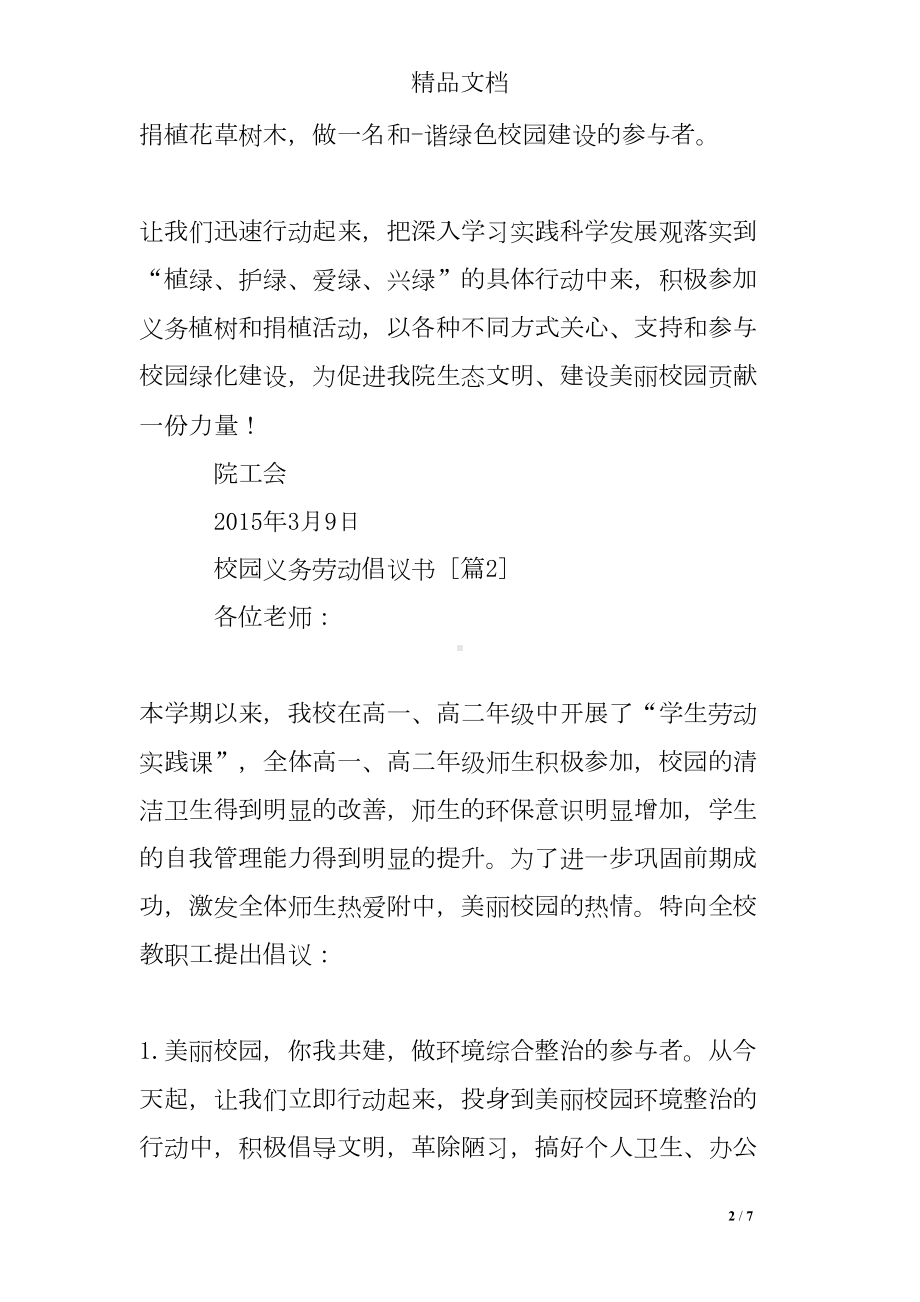 校园义务劳动倡议书(DOC 7页).doc_第2页