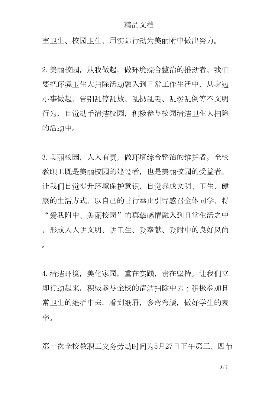 校园义务劳动倡议书(DOC 7页).doc_第3页