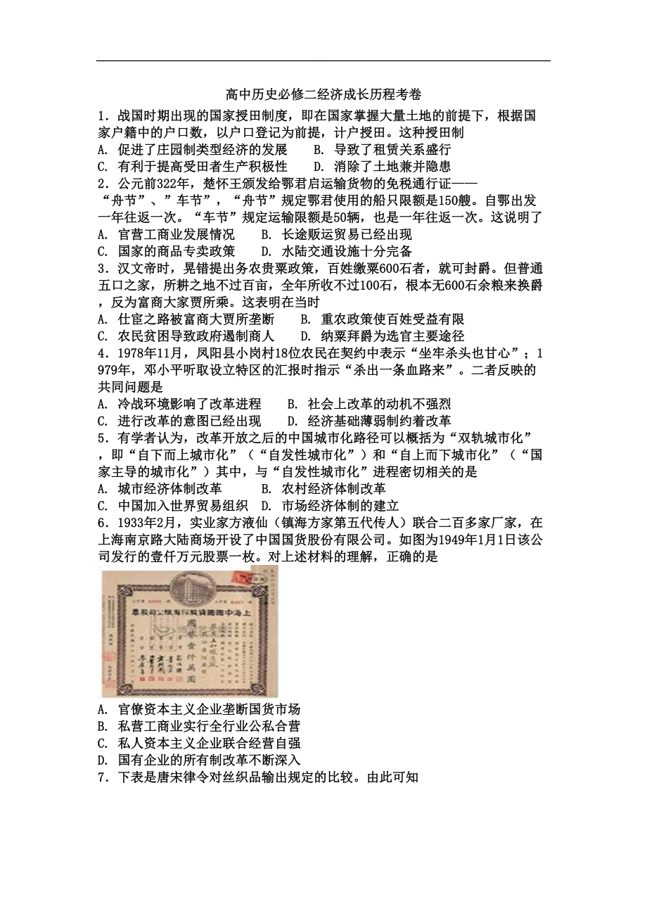 高中历史人教版-必修二-综合测试试题卷(DOC 10页).doc_第1页