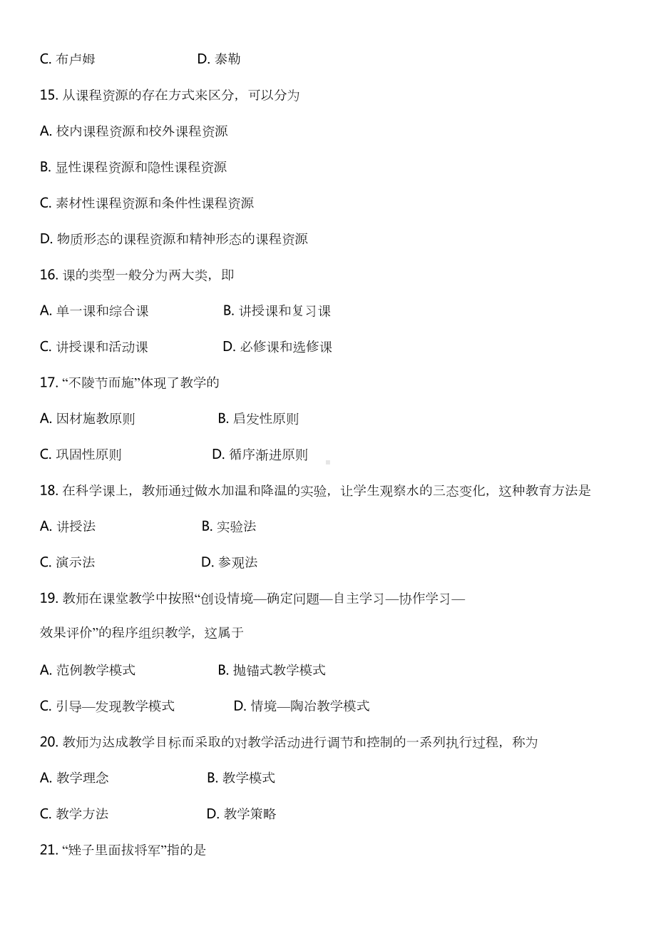 河北省教师招聘真题(DOC 20页).doc_第3页