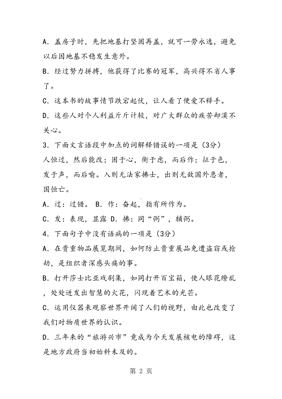 江阴市中考语文一模试题及答案(DOC 18页).doc_第2页